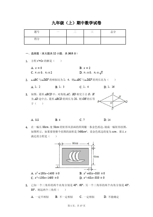 山东省枣庄 九年级(上)期中数学试卷