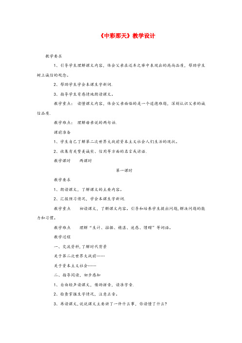 普洱市二小四年级语文上册 第二单元 5《中彩那天》教学设计 鲁教版四年级语文上册第二单元5中彩那天