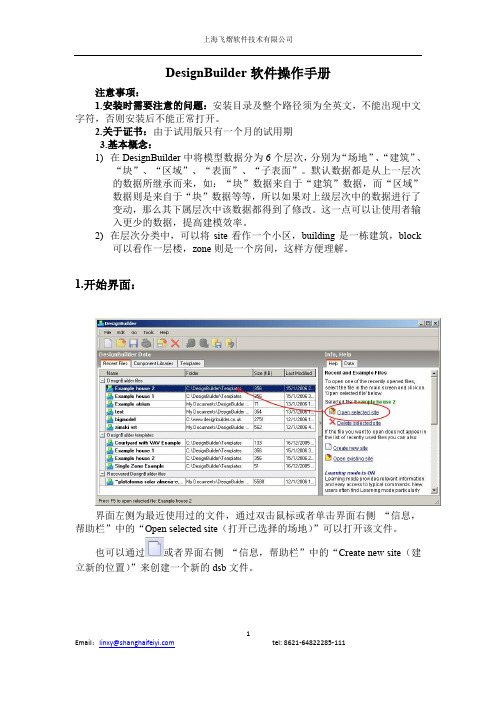 DesignBuilder操作手册(完结版)