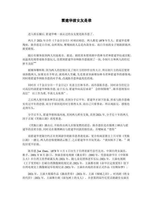 霍建华前女友是谁