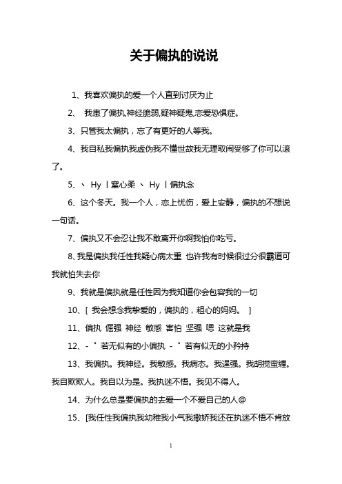 关于偏执的说说