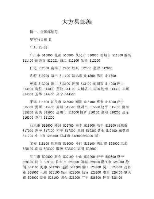 大方县邮编