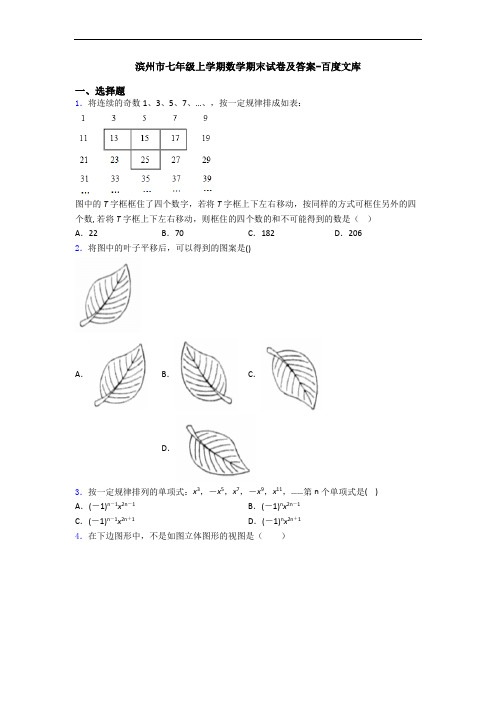 滨州市七年级上学期数学期末试卷及答案-百度文库