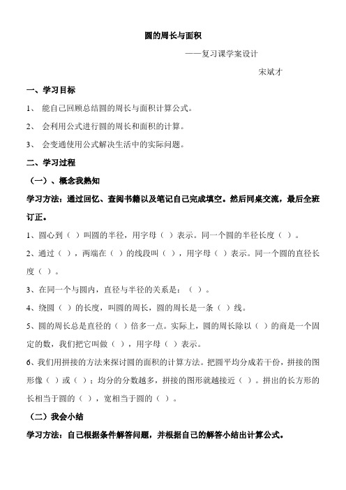 圆的周长与面积复习教案