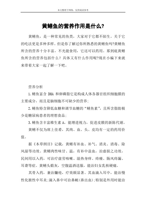 黄鳝鱼的营养作用是什么-