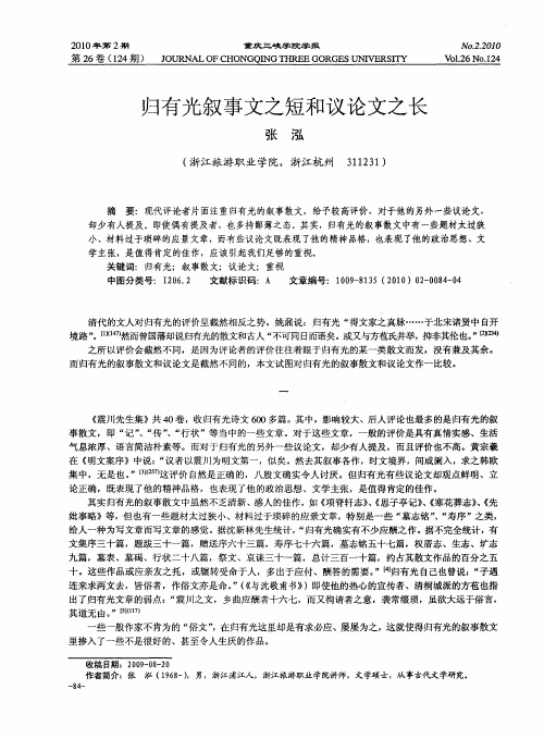 归有光叙事文之短和议论文之长