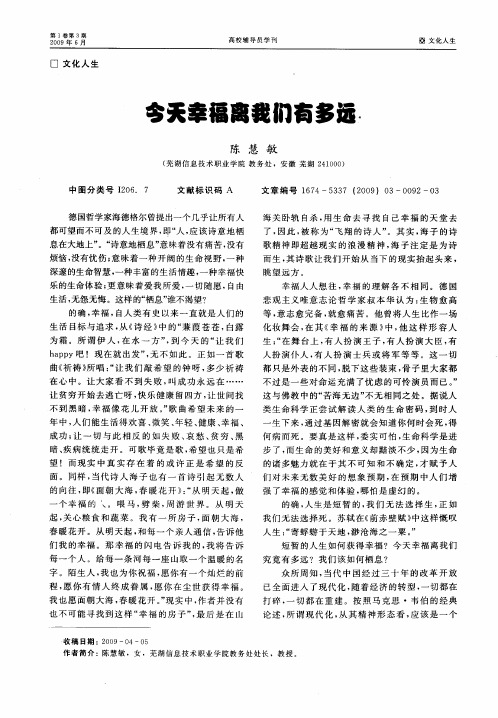 今天幸福离我们有多远