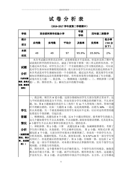 试 卷 分 析 表精编版