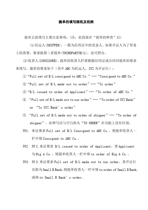 提单的填写规范