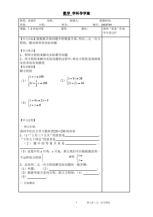 7.3鸡兔同笼