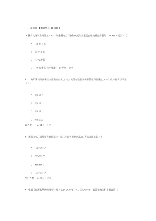 2019年咨询工程师继续教育-发电工程-83分