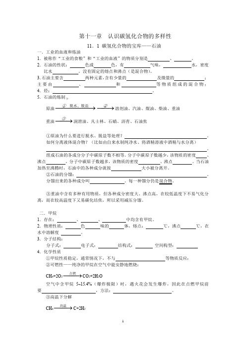 第十一章  认识碳氢化合物的多样性(xiazai )