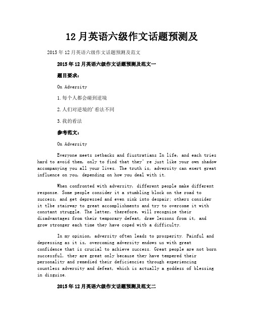 12月英语六级作文话题预测及