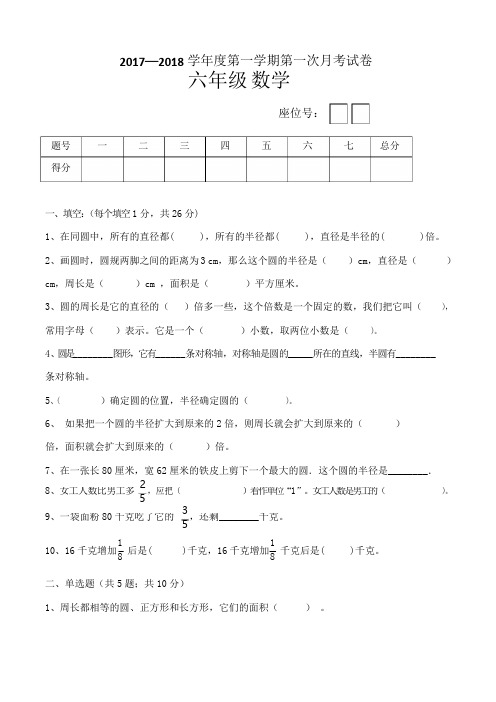 六年级上学期期中考试数学试卷(共3套,北师大版)
