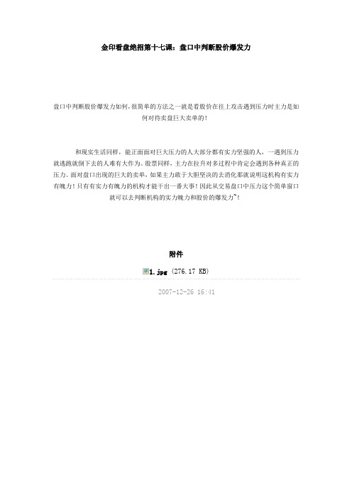 金印看盘绝招6
