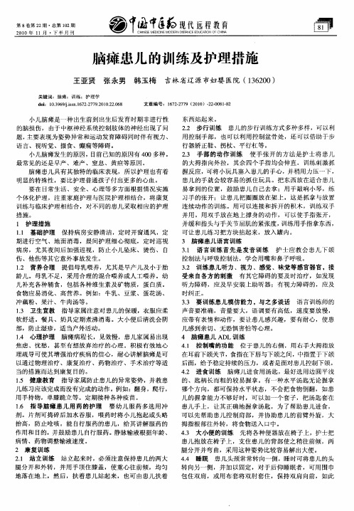 脑瘫患儿的训练及护理措施