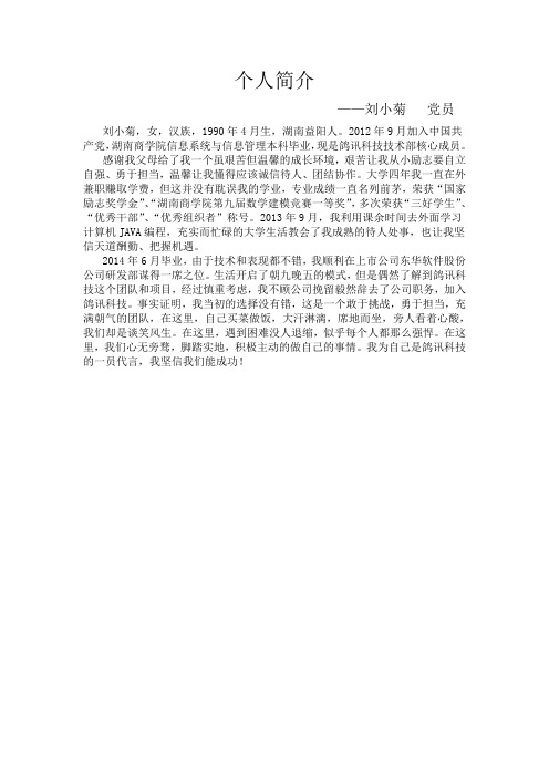 刘小菊个人简介