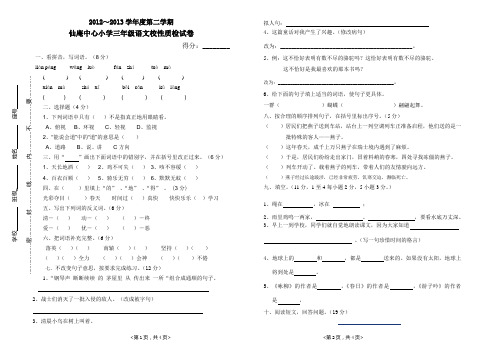 三年级语文科质检试卷