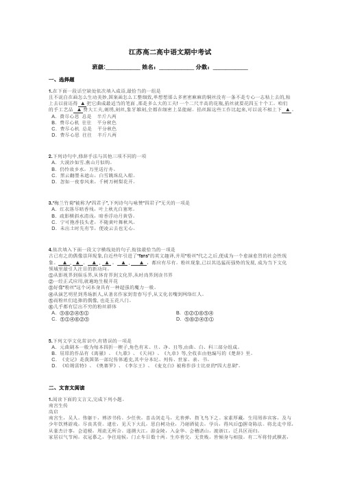 江苏高二高中语文期中考试带答案解析

