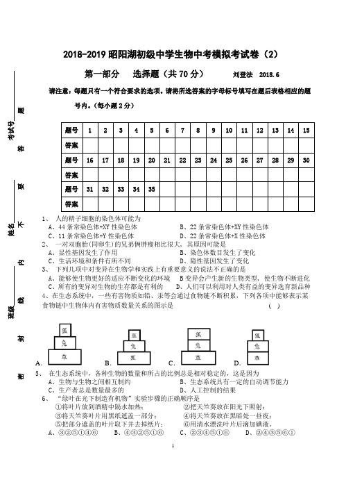 2018——2019学年八年级生物会考模拟试题2)