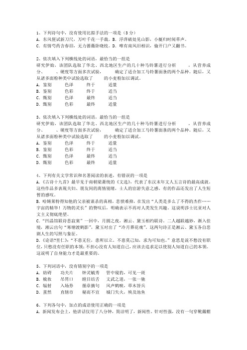 2010四川省高考语文试题及详细答案最新考试试题库(完整版)