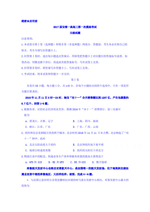 黑龙江省宝清县第一高级中学2017届高三下学期第一次模拟考试文科综合-地理部分试题