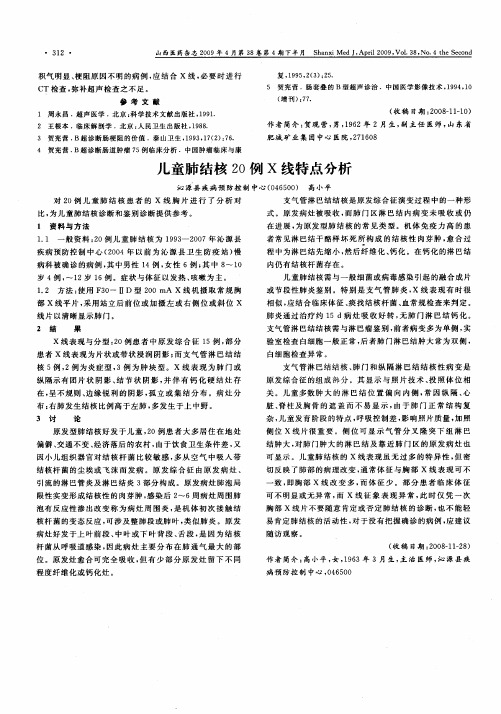 儿童肺结核20例X线特点分析