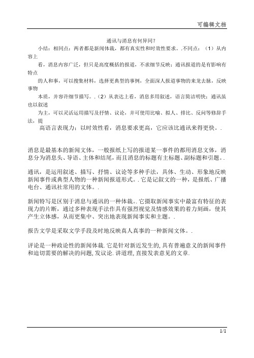 通讯与消息有何异同
