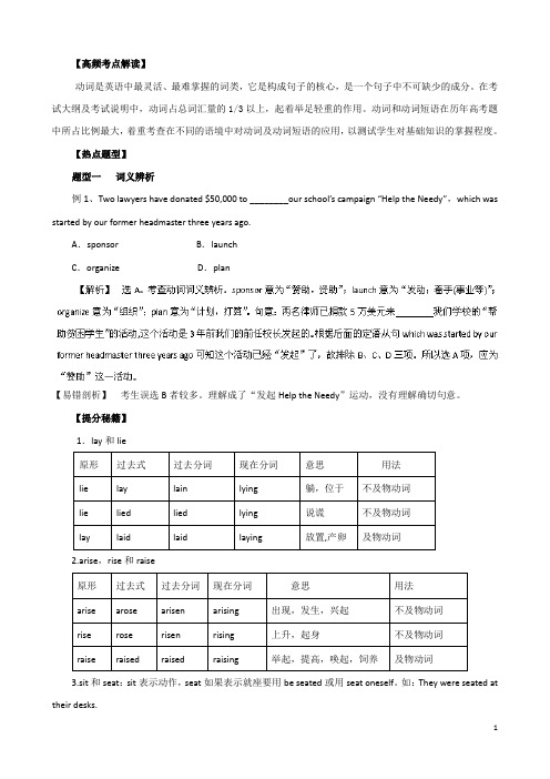 2016年高考英语热点题型和提分秘籍+专题06+动词和动词短语+Word版含解析分析