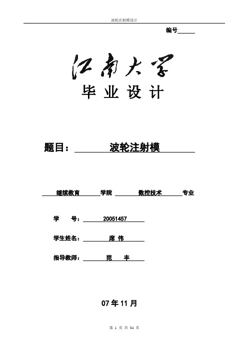 波轮注射模设计