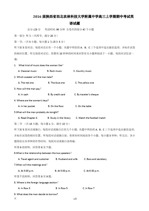 2016届陕西省西北农林科技大学附属中学高三上学期期中考试英语试题【解析版】