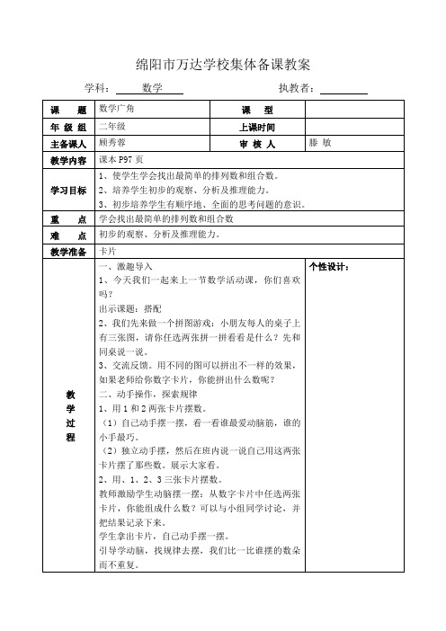 学科教案