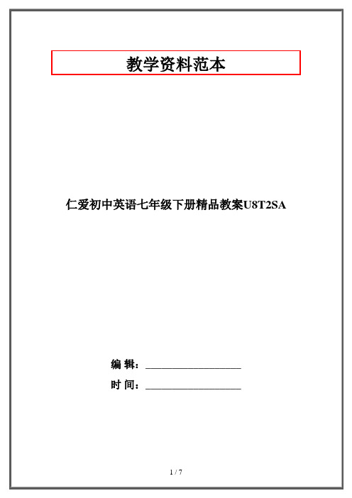 仁爱初中英语七年级下册精品教案U8T2SA