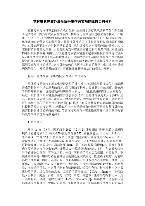 克林霉素静滴外渗后致手掌指关节功能障碍2例分析