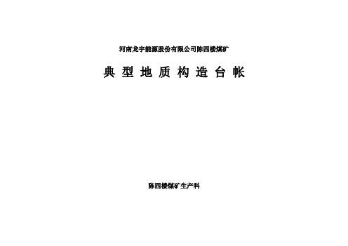 典型地质构造台帐