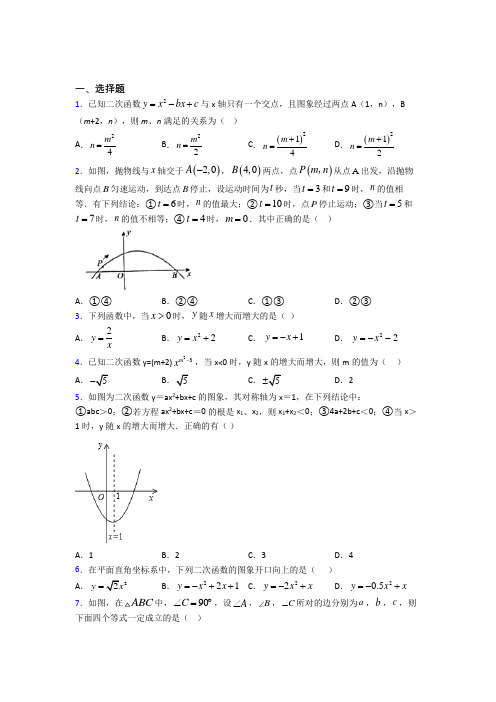 2021-2022年茂名市初三数学下期中第一次模拟试题及答案