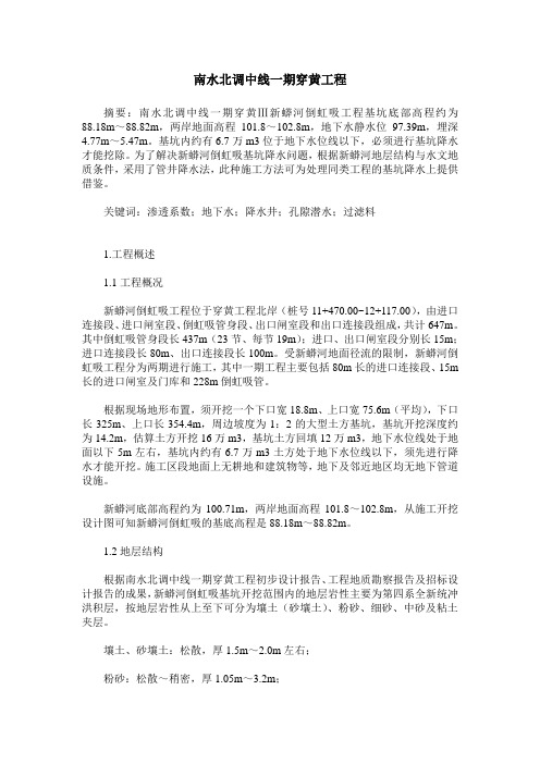 南水北调中线一期穿黄工程