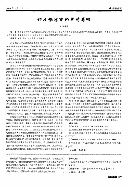 语文教学中的美读感悟