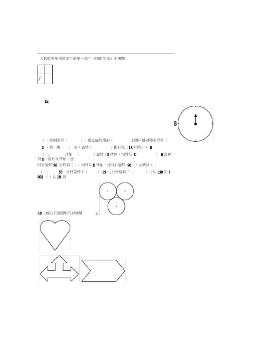 人教版五年级数学下册第一单元图形的变换测试题
