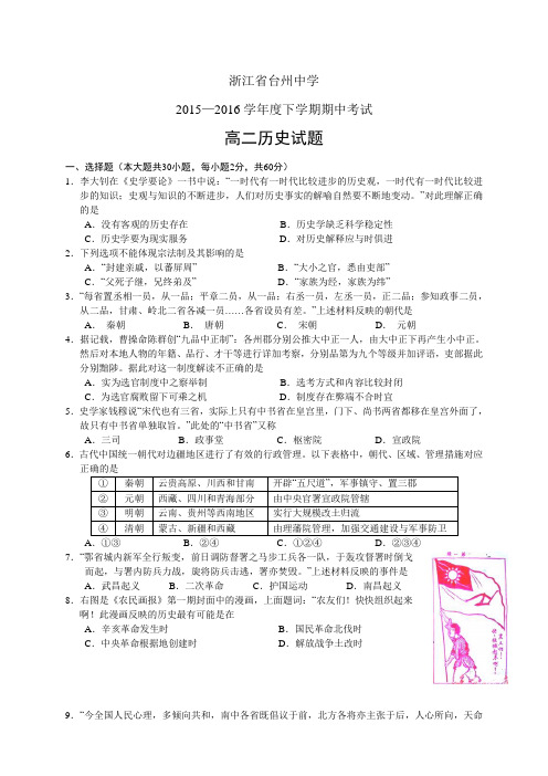 浙江省台州中学1516学年度高二下学期期中考试——历史历史