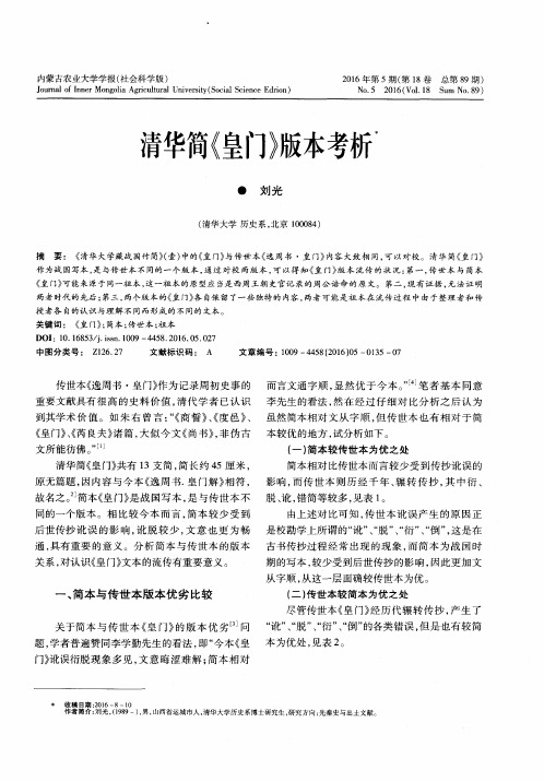 清华简《皇门》版本考析