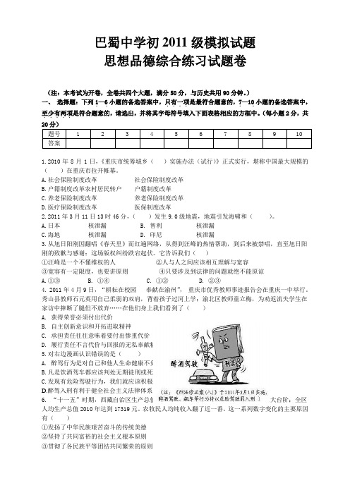 巴蜀中学初三2011年中考模拟二试题卷