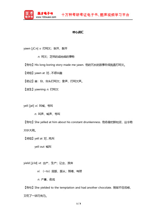 考研英语(一)核心词汇全突破  (X-Z)(核心词汇)【圣才出品】