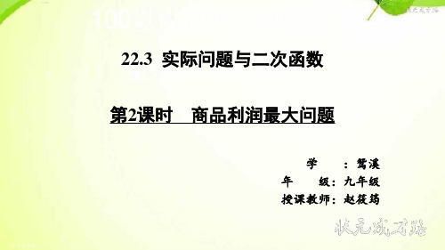九年级数学第2课时 实际问题与二次函数(1)优秀课件