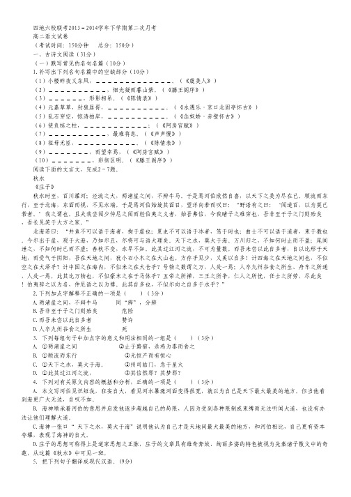 福建省四地六校2013-2014学年高二下学期第二次月考语文试题 Word版含解析