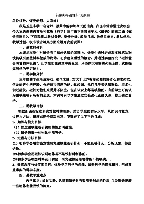 《磁铁有磁性》说课稿