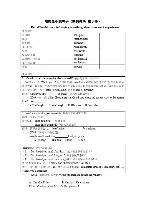 中职英语(基础模块 第3册)重点讲解Unit 6 Would you mind saying something about your work experience