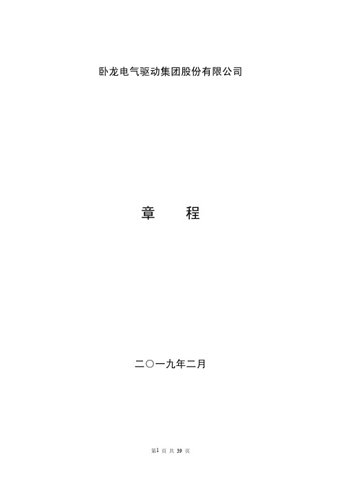 卧龙电气驱动集团股份有限公司