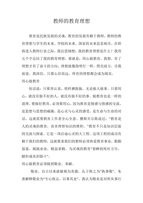 教育理想