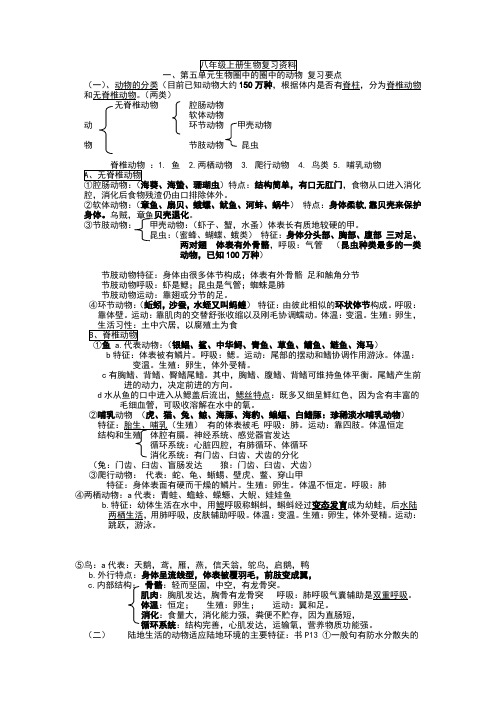 八年级上册生物复习资料